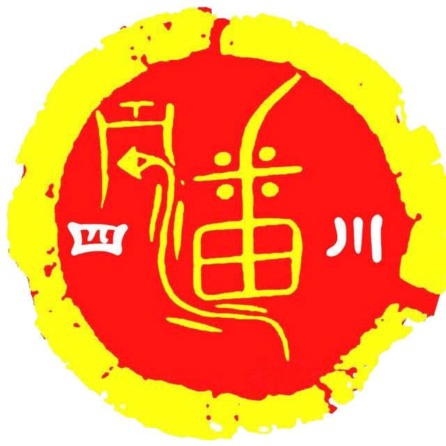 四川潘氏文化研究会第三届会员代表大会在都江堰青城山召开