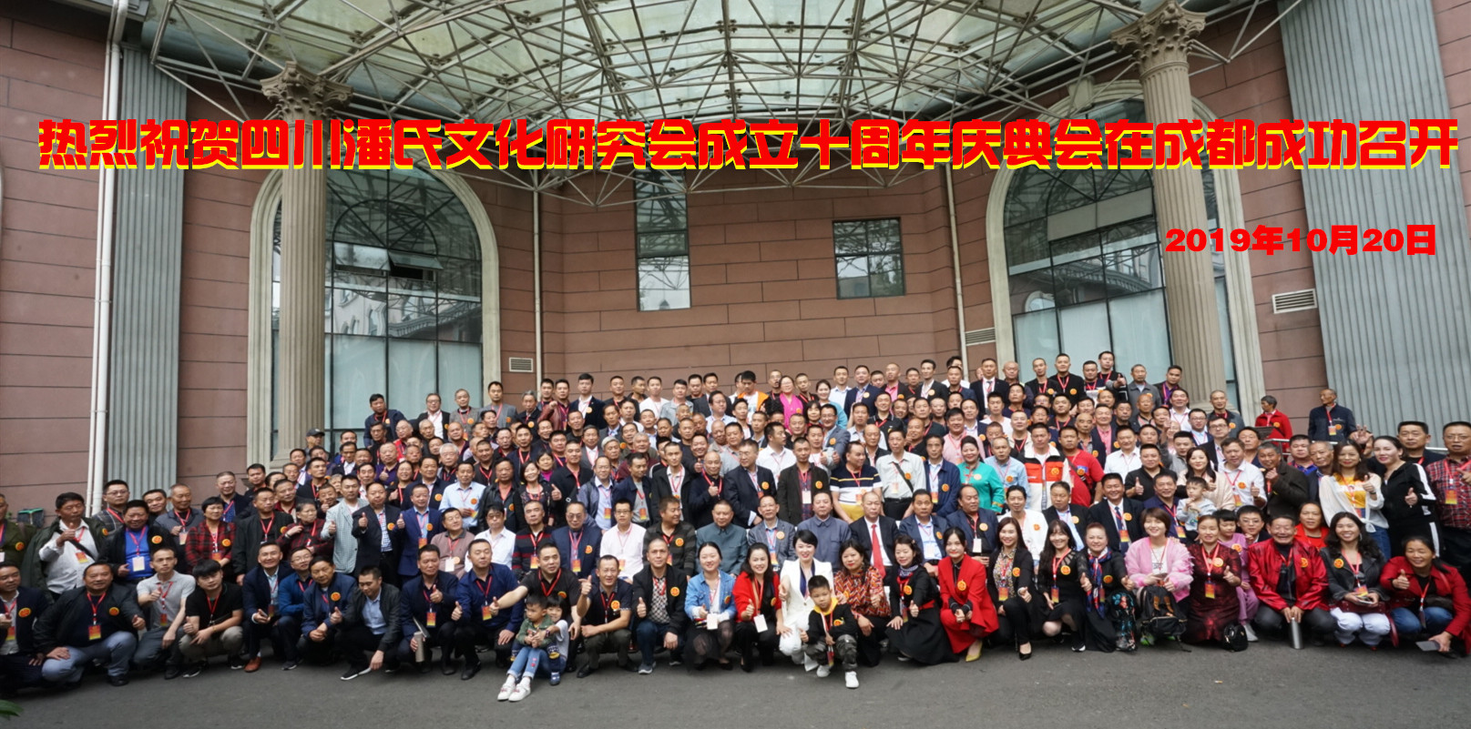 四川潘氏文化研究会成立十周年庆典会在成都成功召开