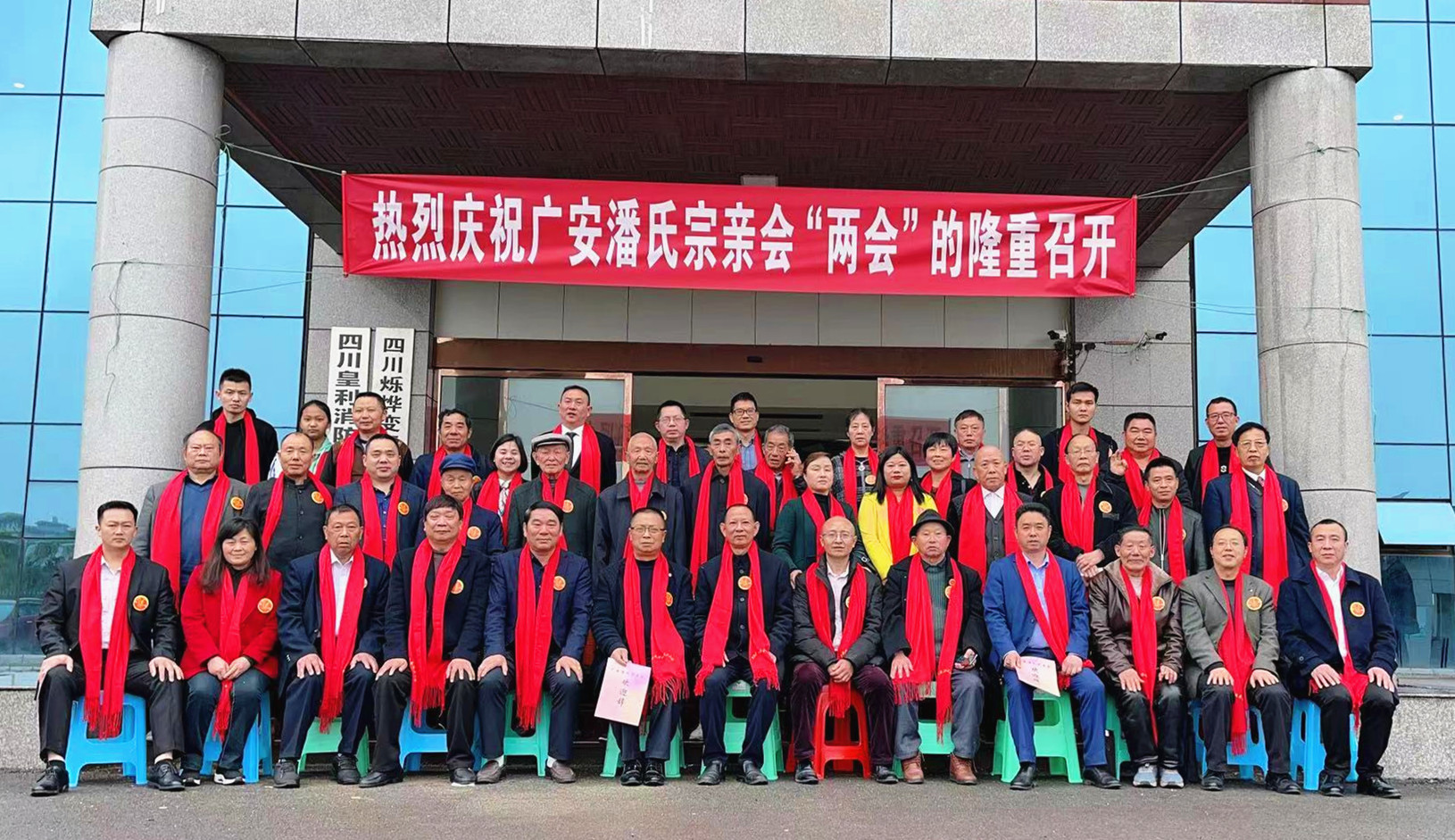热烈祝贺，四川省广安潘氏宗亲联谊会正式成立！