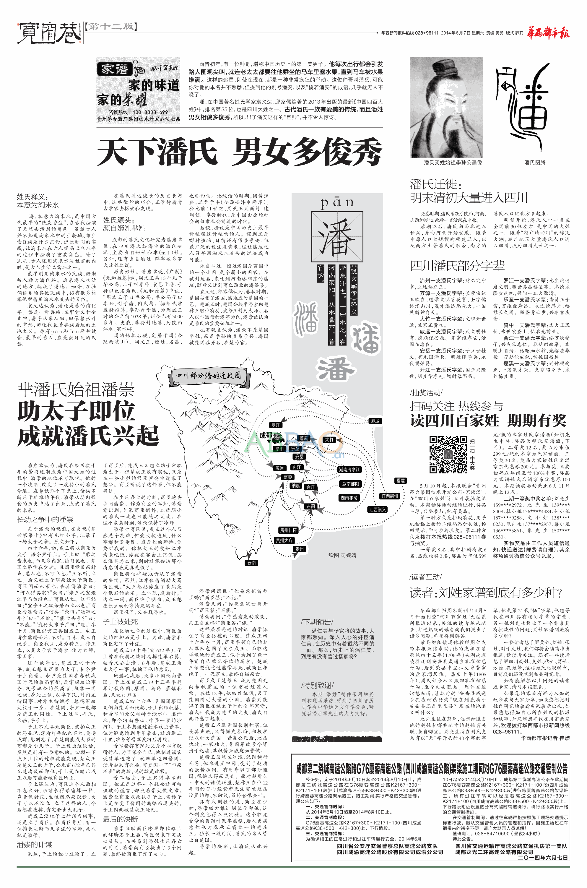 天下潘氏 男女多俊秀(图1)