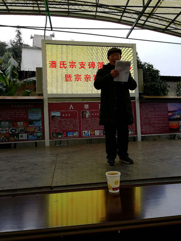 雅安潘氏宗支碑揭幕暨首次宗亲联谊活动在碧峰峡举行(图2)