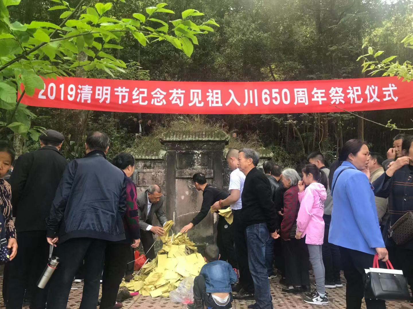 乐山犍为举行2019清明节纪念苟见祖入川650周年祭祀仪式 －清明祭祖文