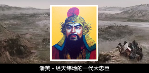 历史纪录片《大宋潘美》(图1)
